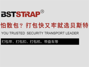 湖州贝斯特包装科技有限公司